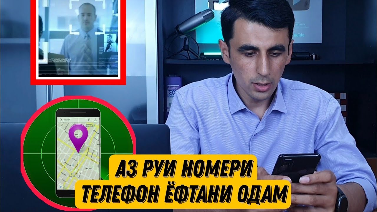 Ёфтани ному фамилия аз руи номери телефон