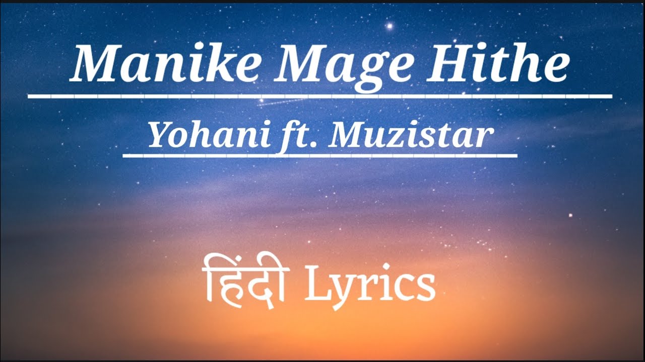 Manike Mage Hithe ( Hindi Lyrics )| Yohani ft. Muzistar | Hindi Rap |