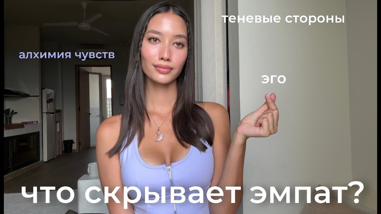 Смотреть всем эмпатам 