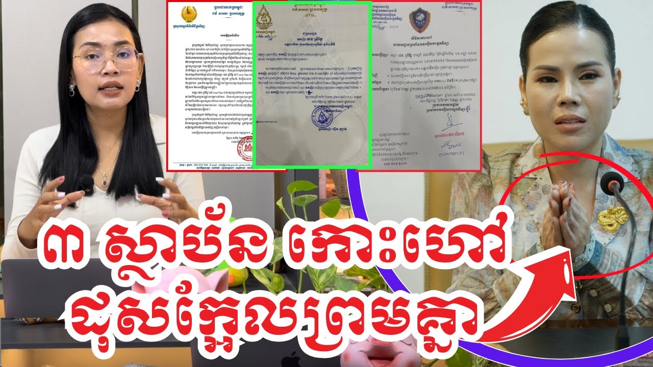 ៣ស្ថាប័នព្រមគ្នាកោះហៅឧកញ៉ាឡេអនឡាញ មកដុសក្អែល|BoSokunthea