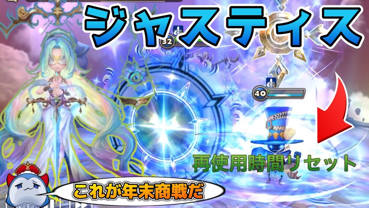年末商戦に合わせて急遽投入されることになった新キャラ「水ジャスティス」の現在の姿がこちらになりますｗｗｗｗｗ【サマナーズウォー】
