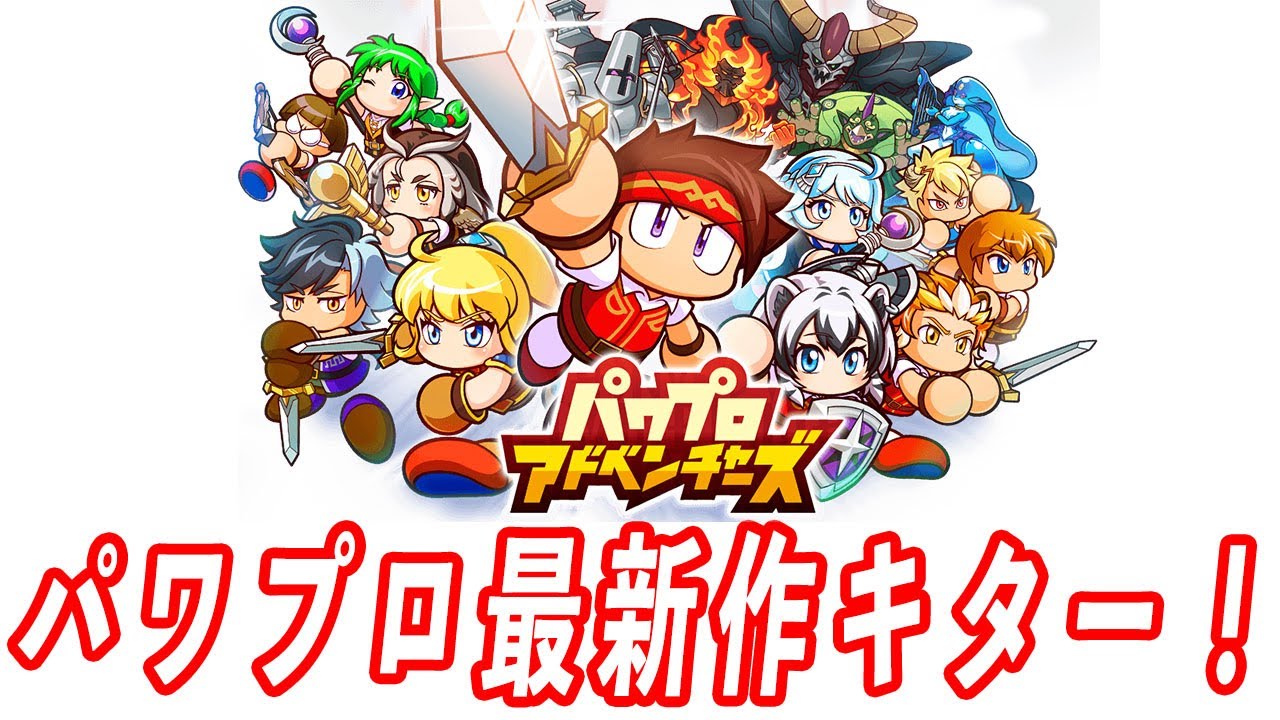 【緊急速報】パワプロ最新作発表キター！！【ゆっくり実況 パワプロアドベンチャーズ】