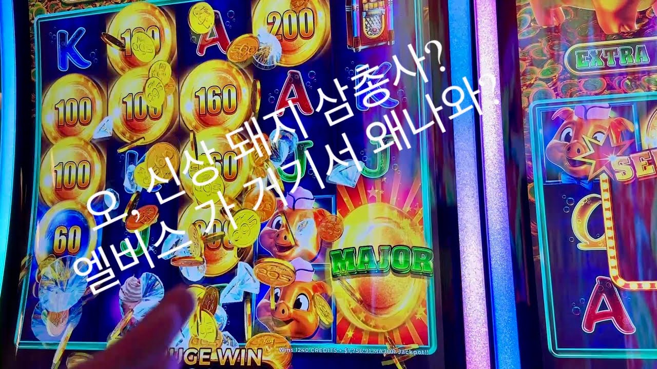 샌프란시스코 그라톤 카지노 슬롯머신 1탄 , 칸쿤여행후 달려간 카지노에서 여행경비한번 뻇어봐? 아는형이 잭팟터졌다는 버팔로 우리도 질순없지? Graton Casino slot