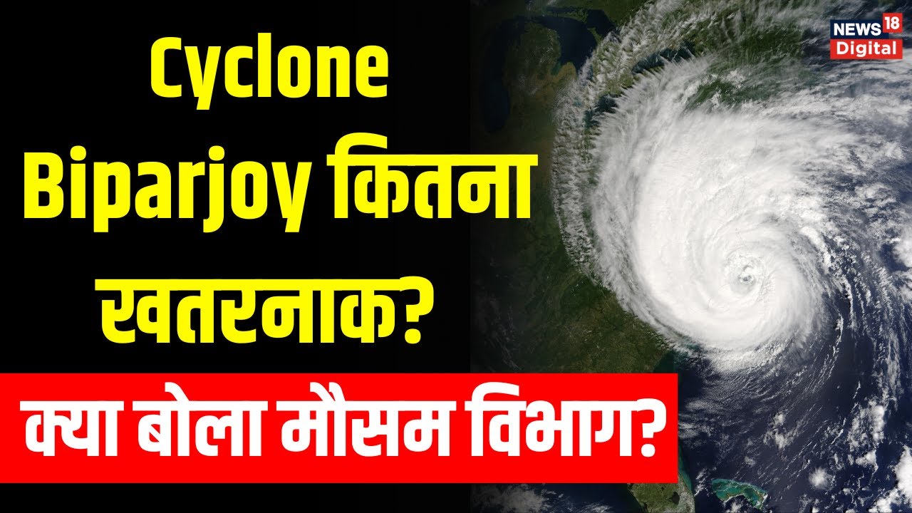 Cyclone Biparjoy Update: IMD DG Mrutyunjay Mohapatra ने दी बड़ी जानकारी | Top News | Gujarat