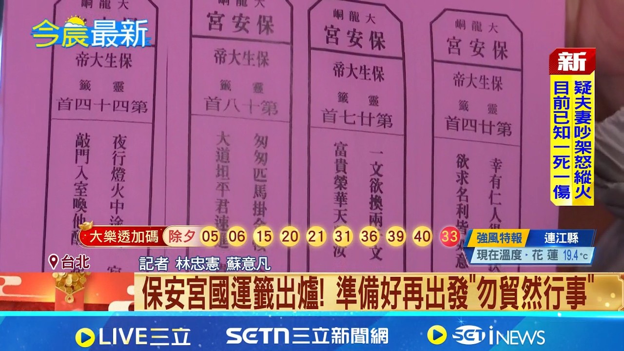 保安宮國運籤出爐! 準備好再出發