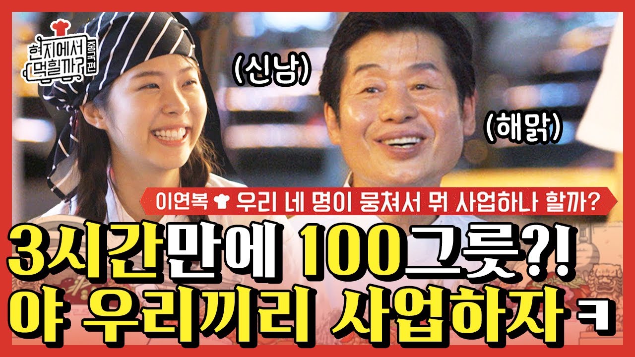 [#현지에서먹힐까중국편] 아내에게 자랑하게 만든(?) 역대 최고 매출은 얼마?? 매진은 셰프님도 춤추게 한다ㅋㅋ (사랑꾼 연복이♥) | #Diggle
