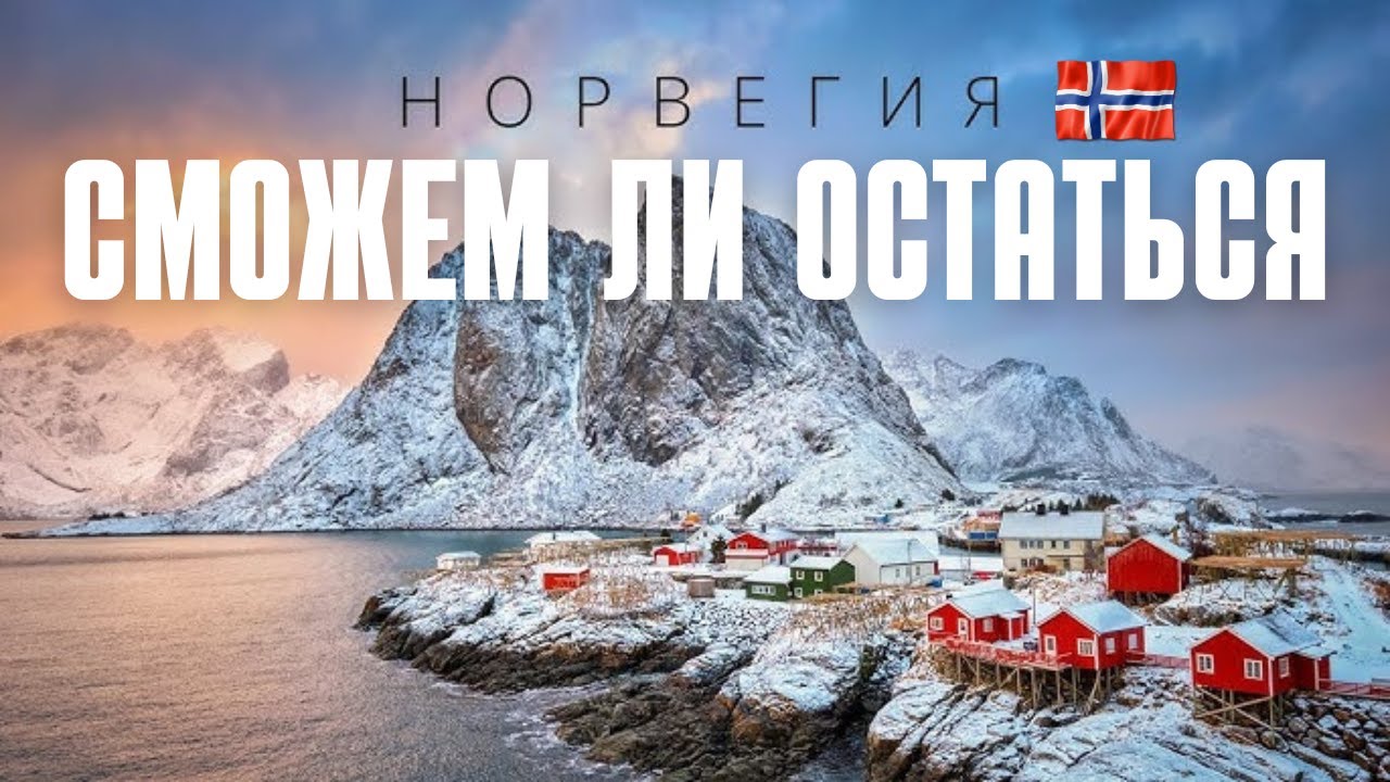 Коллективная защита в Норвегии:какие риски дальше и зачем нужен союз организаций