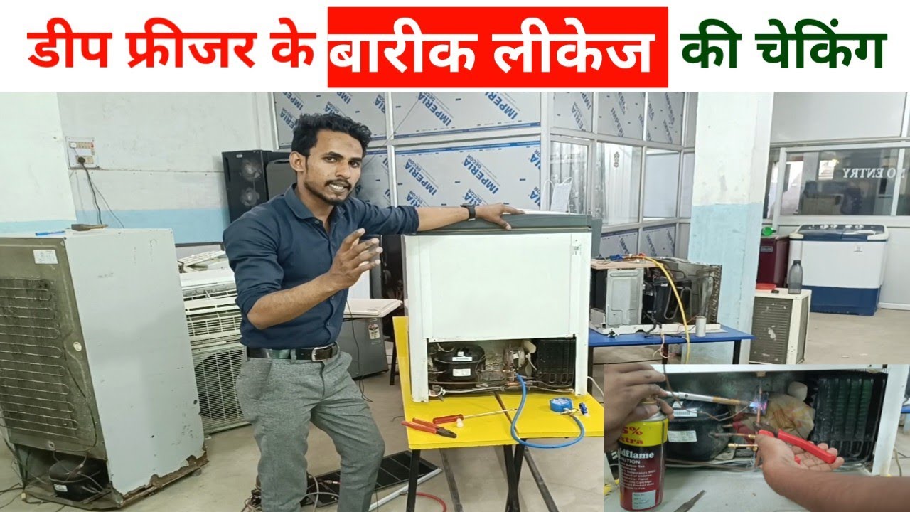डीप फ्रीजर के बारीक लीकेज को कैसे चेक करें || How To Trace deep freezer miner leakage in hindi.