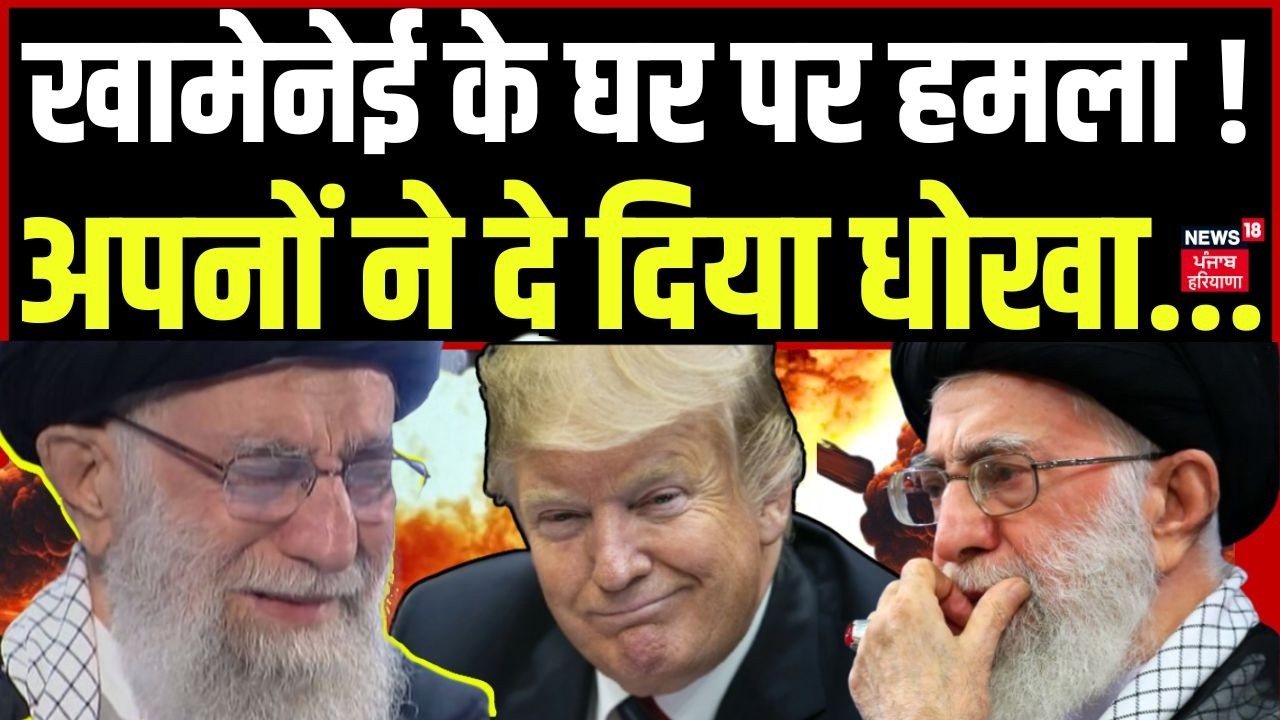 Ali Khamenei Residence Attack | खामेनेई के घर पर हमला, अपनों ने दे दिया धोखा ! | Iran-US War News