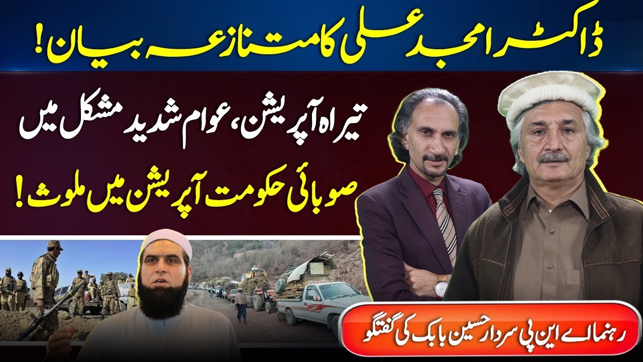 Dr. Amjad Ali&rsquo;s Controversial Statement | Tirah Operation, Public Crisis |Sardar Hussain Babak talks