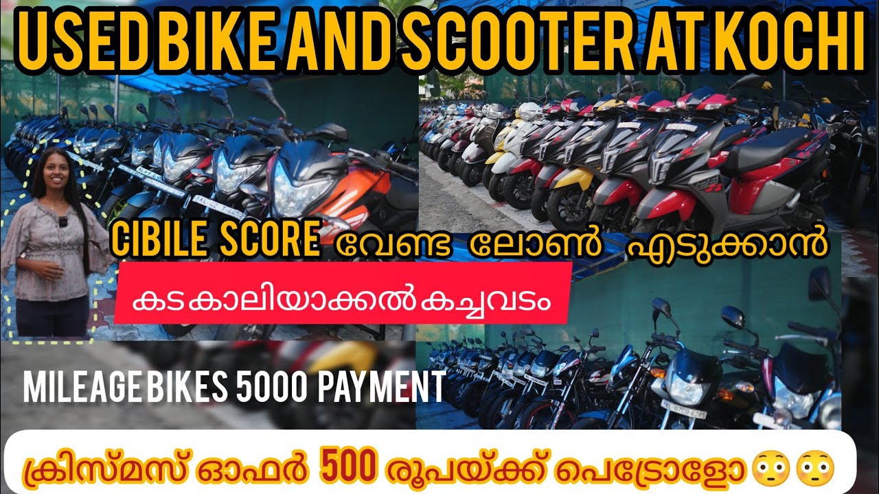 ക്രിസ്മസ് ഓഫർ 500 രൂപയ്ക്ക് പെട്രോളോ 😳😳|5000rs starting Used bike and scooters in kochi|Ernakulam|