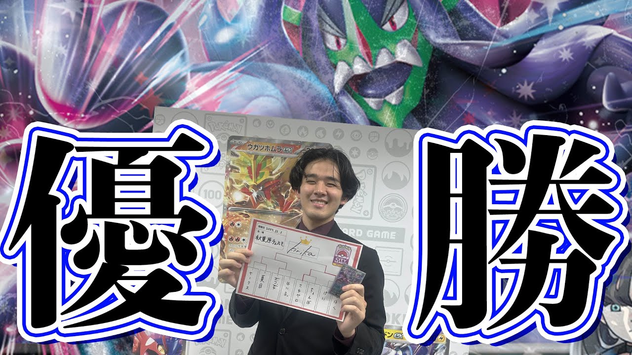 【ポケカ】シティリーグ優勝！！使用したマリィのオーロンゲexで対戦！