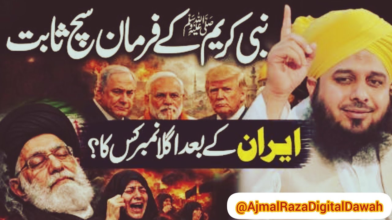 Prophet Muhammad's ﷺ Prophecies & Iran's Current State