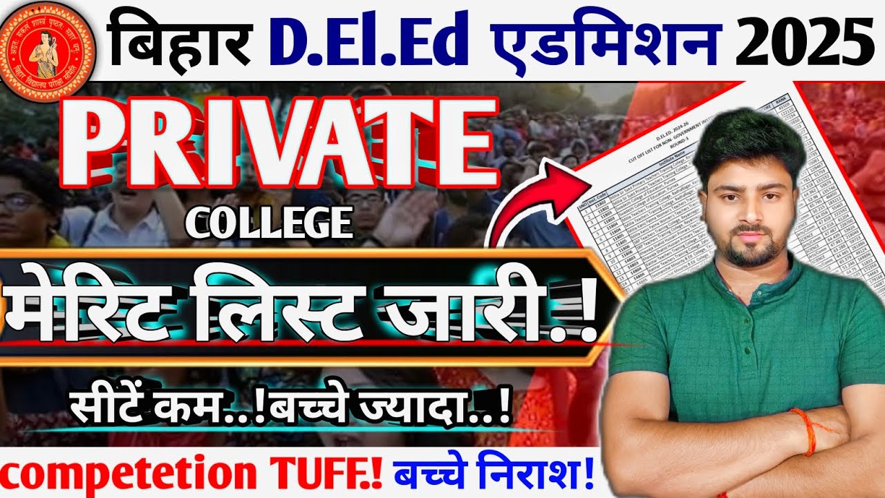 जल्दी चेक करो🥰 Bihar deled private college merit list 2025 | cut off | fees | list 