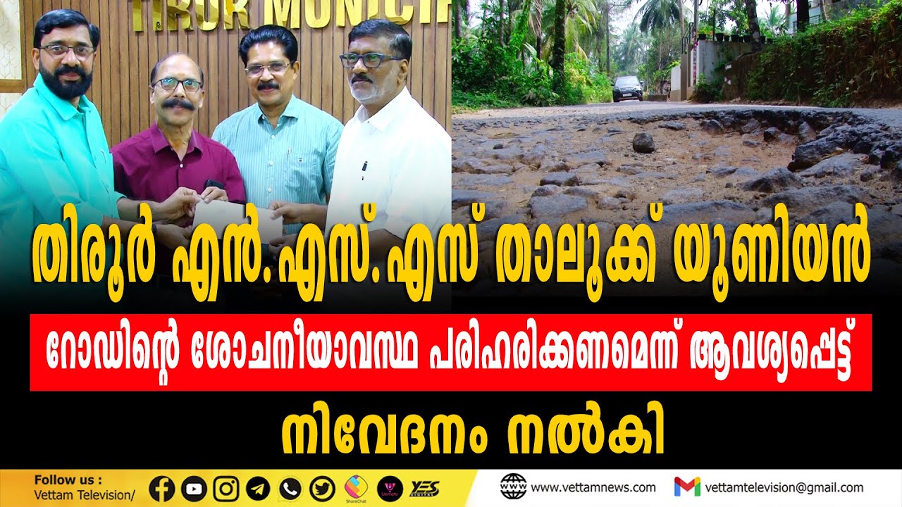 തിരൂർ എൻ.എസ്.എസ് താലൂക്ക് യൂണിയൻ ഭാരവാഹികൾ നഗരസഭാ ചെയര്പേഴ്സണ് നിവേദനം നൽകി