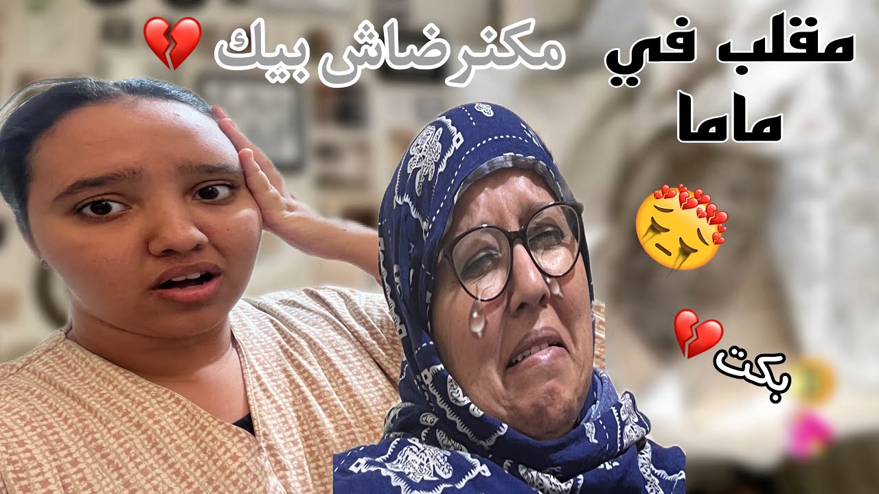 مقلب في ماما💔رد فعلها صدمني😱😪