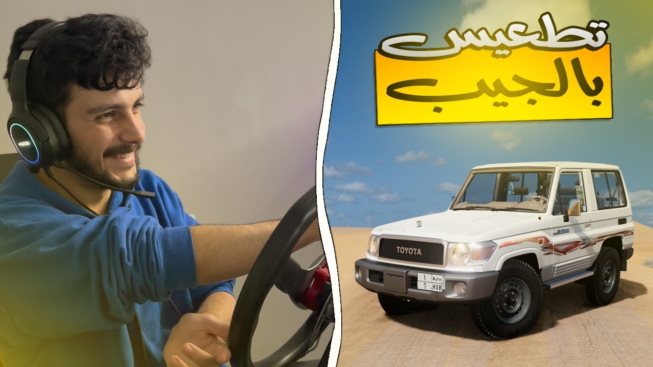 محاكي الحوادث | مرقى و تطعيس جيب ربع 20🤩🔥