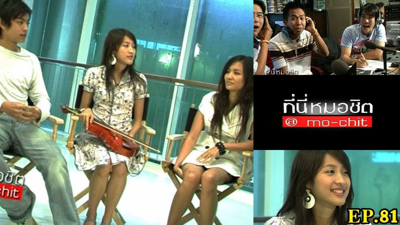 ที่นี่หมอชิต | ตอน Out Door แฉแต่เช้า และ เบื้องหลังภาพยนตร์ Seasons Change | 17 ก.ย. 49