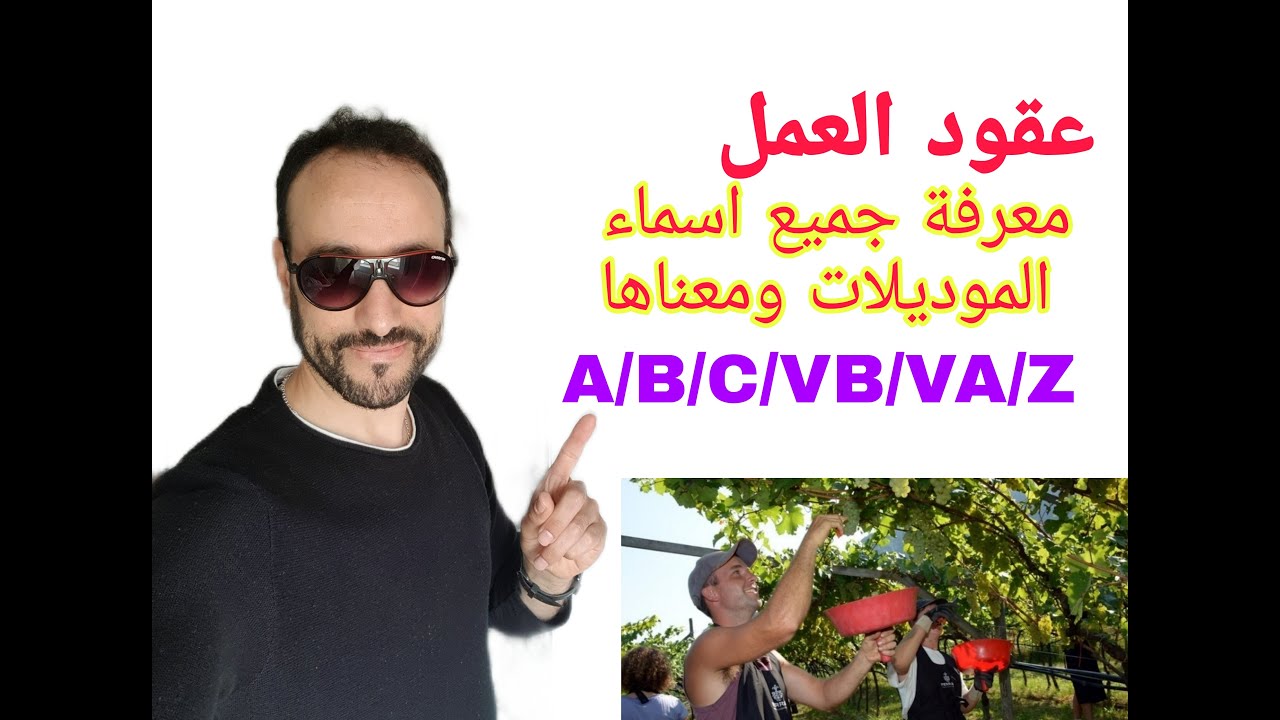 مستجدات عقود العمل 2021/ معرفة نوع ومعنى جميع الموديلات A/B/C