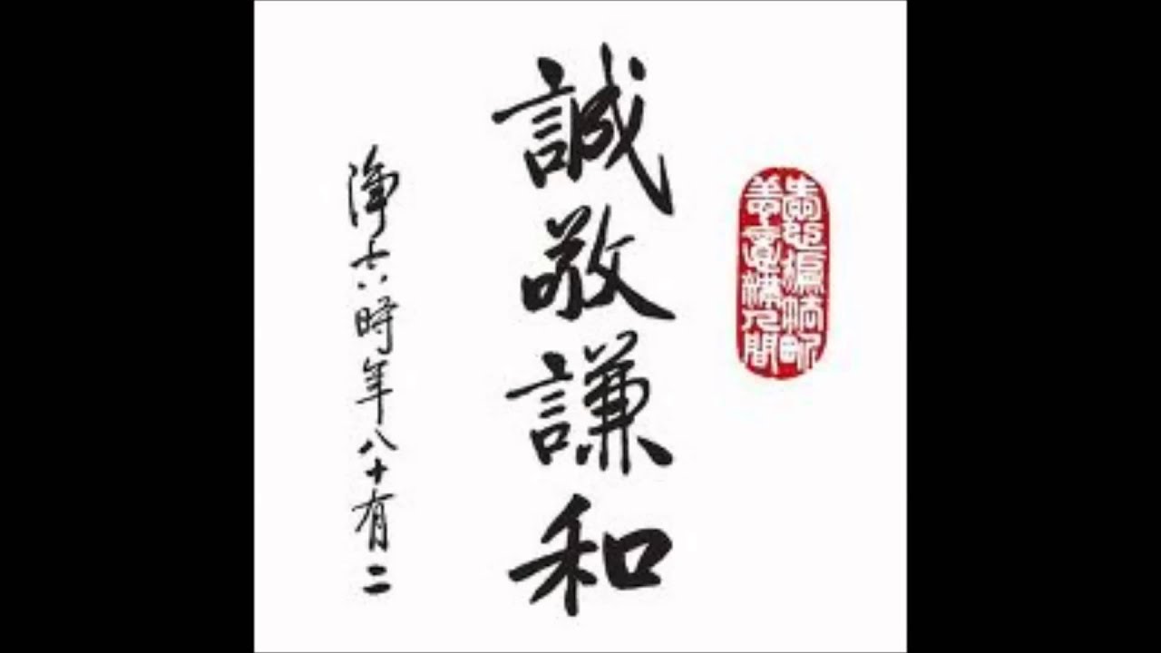 朱子治家格言(东青一诺恭诵)