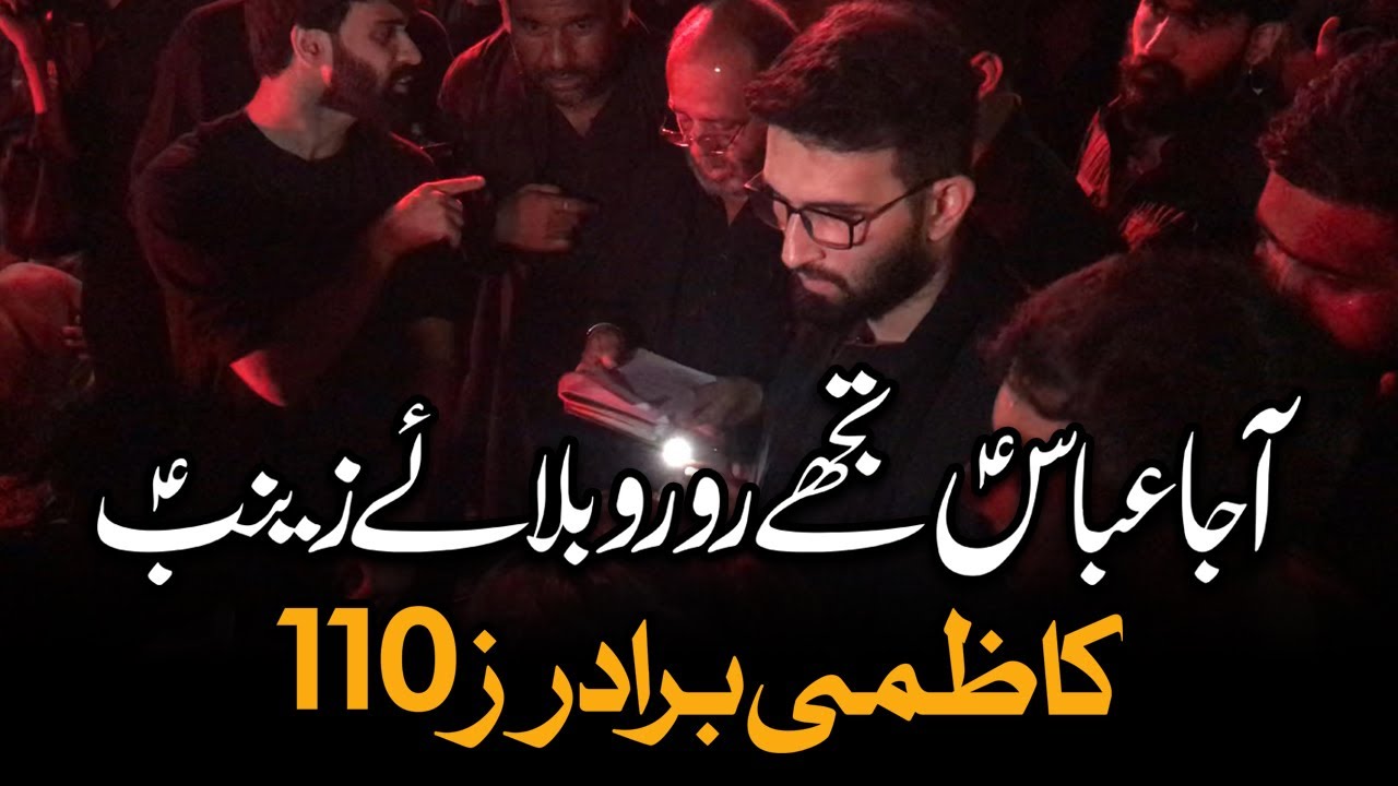 Aja Abbas Tujhe Ro Ro Bulaye Zainab | Kazmi Brothers 110 | AM Records | Noha