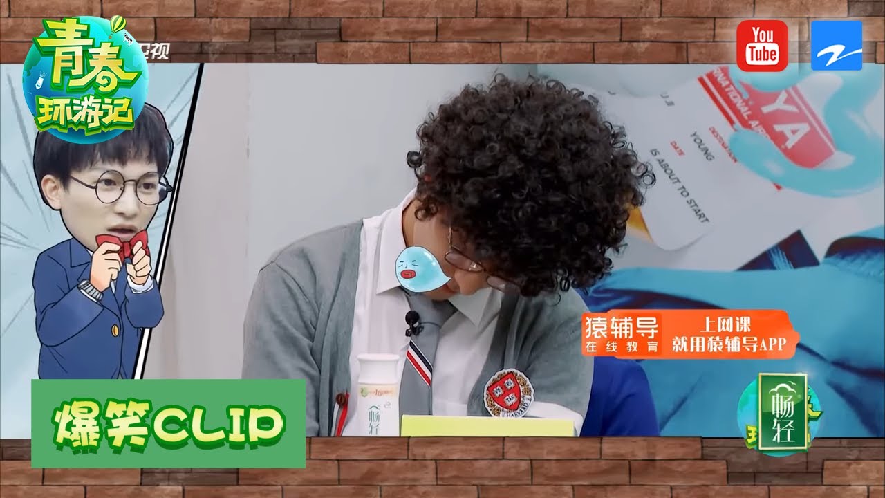 周深花式解析&ldquo;奥利给&rdquo; 张雨剑自嘲不红《青春环游记2》精选花絮[浙江卫视官方HD]