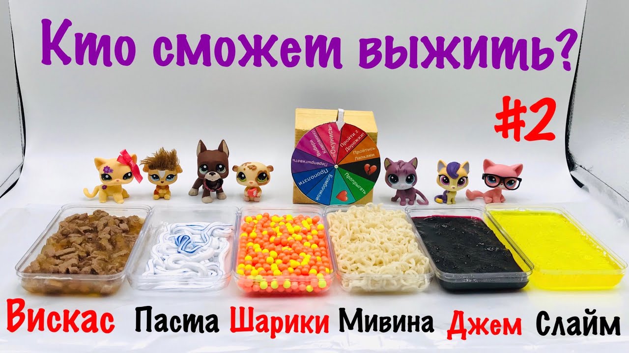 LPS: КТО СМОЖЕТ ВЫЖИТЬ!? ~ №2