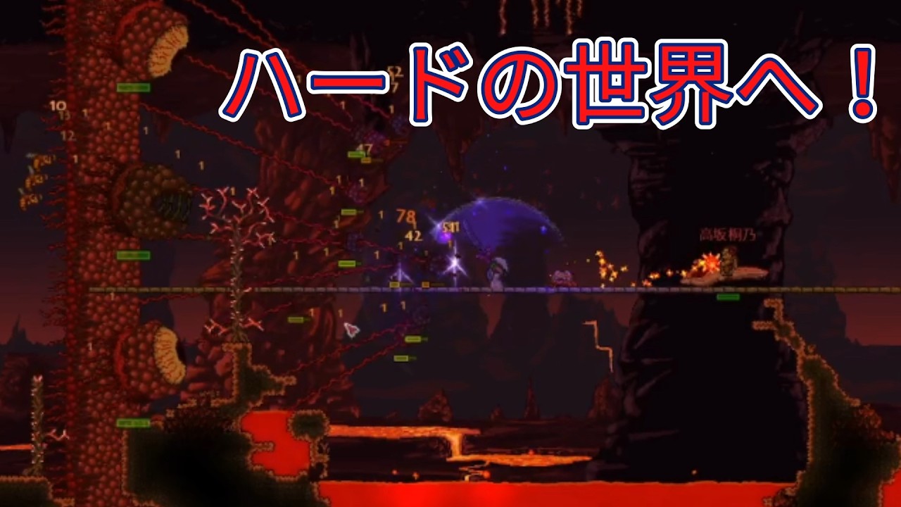 【Terraria】遂にハードの世界へ足を踏み入れる！-part5