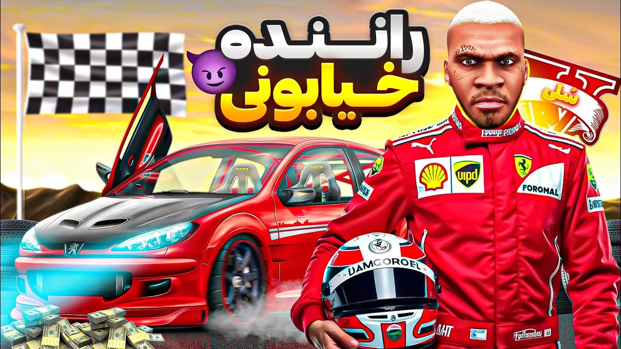 توی جی تی ای تبدیل به پولدار ترین راننده خیابونی شدم ⚡😈 کابوس ماشین بازا اومد