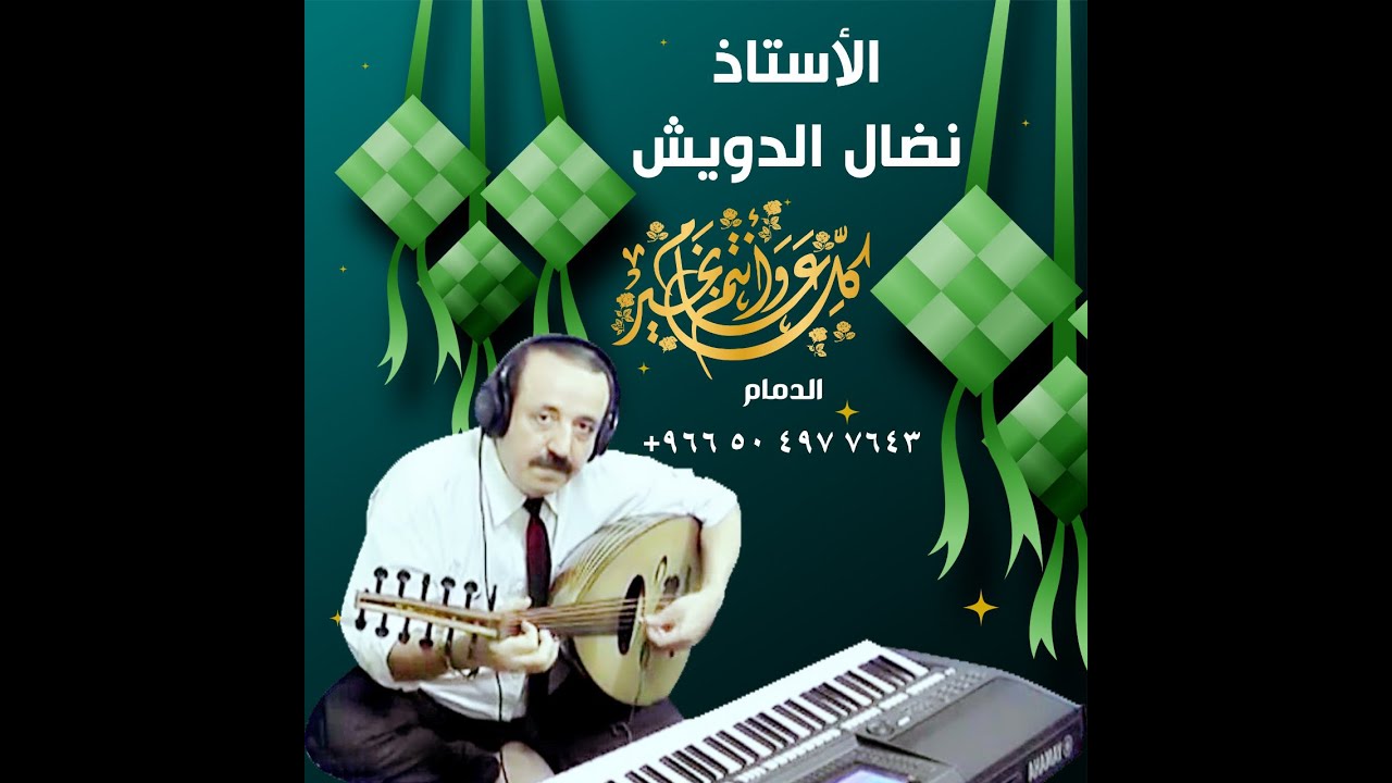 غرام اطفال - تعليم  عود  -  اغنية رابح صقر