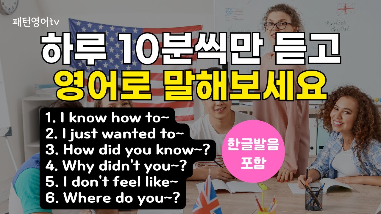 하루 10분씩만 듣고 영어로 말해보세요 #61 | 패턴영어 30문장 | 영어회화 | 생활영어