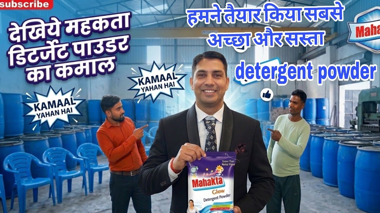 देखिए mahakta glow detergent powder ka असली कमाल live testing detergent powder सस्ता और अच्छा 