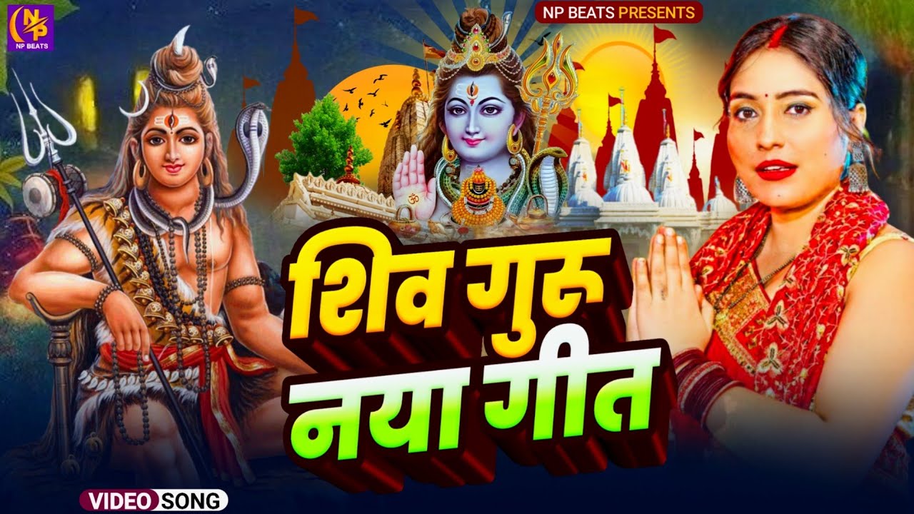 Shiv Charcha Geet 2026 | 2026 का शिवचर्चा भजन | Shiv Charcha Bhajan | Shiv Charcha Geet NonStop 2026