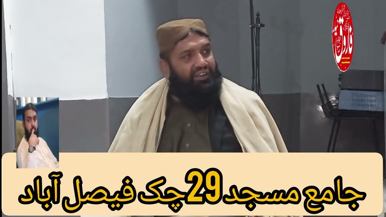 قائد جمعیت اہلحدیث استاذ العلماء، وحکماء حکیم قاری فاروق حیدر صاحب نے شاندار درس قرآن وحدیث ارشاد 