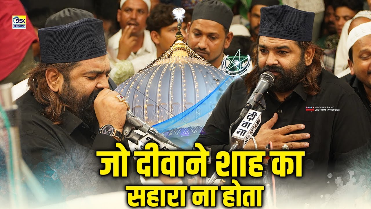 कपासन 84 वे उर्स में Public को दीवानी कर दी Anis Nawab Qadri ने || Jo Deewane Shah Ka Sahara Na Hota