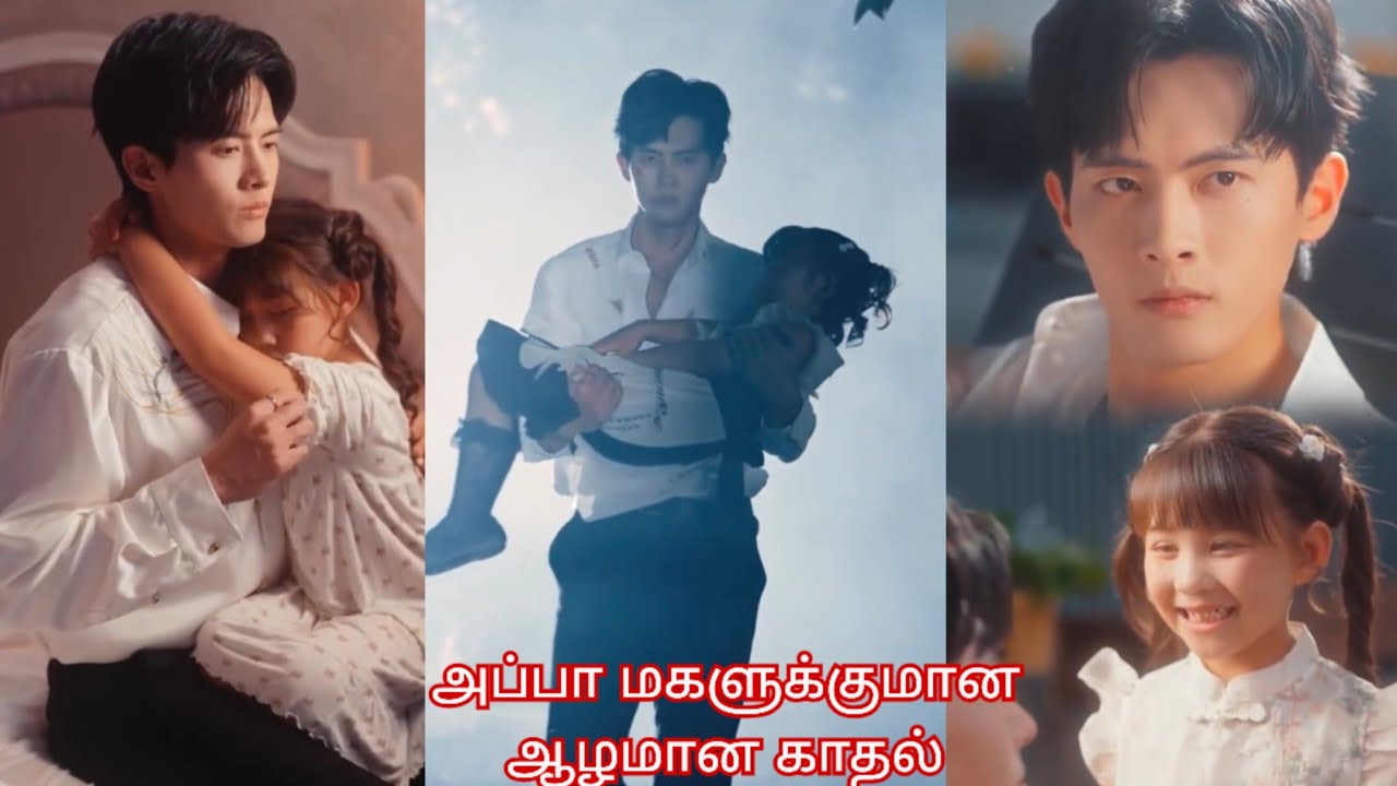 Father ♥️daughter love story/movie Mini drama Tamil review Tamil explanation. 🤗