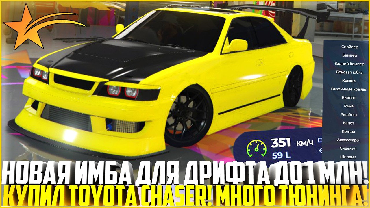 ОЧЕНЬ МНОГО ТЮНИНГА... TOYOTA CHASER НА ГТА 5 РП! КУПИЛ ЧАЙЗЕР! ДРИФТ-НАСТРОЙКИ! - GTA 5 RP