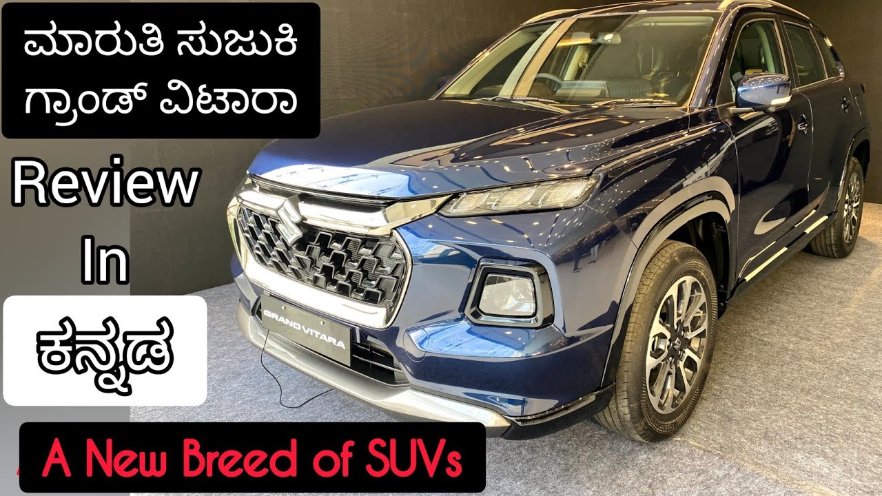 Maruti Suzuki Grand Vitara Review in Kannada | Alpha plus |