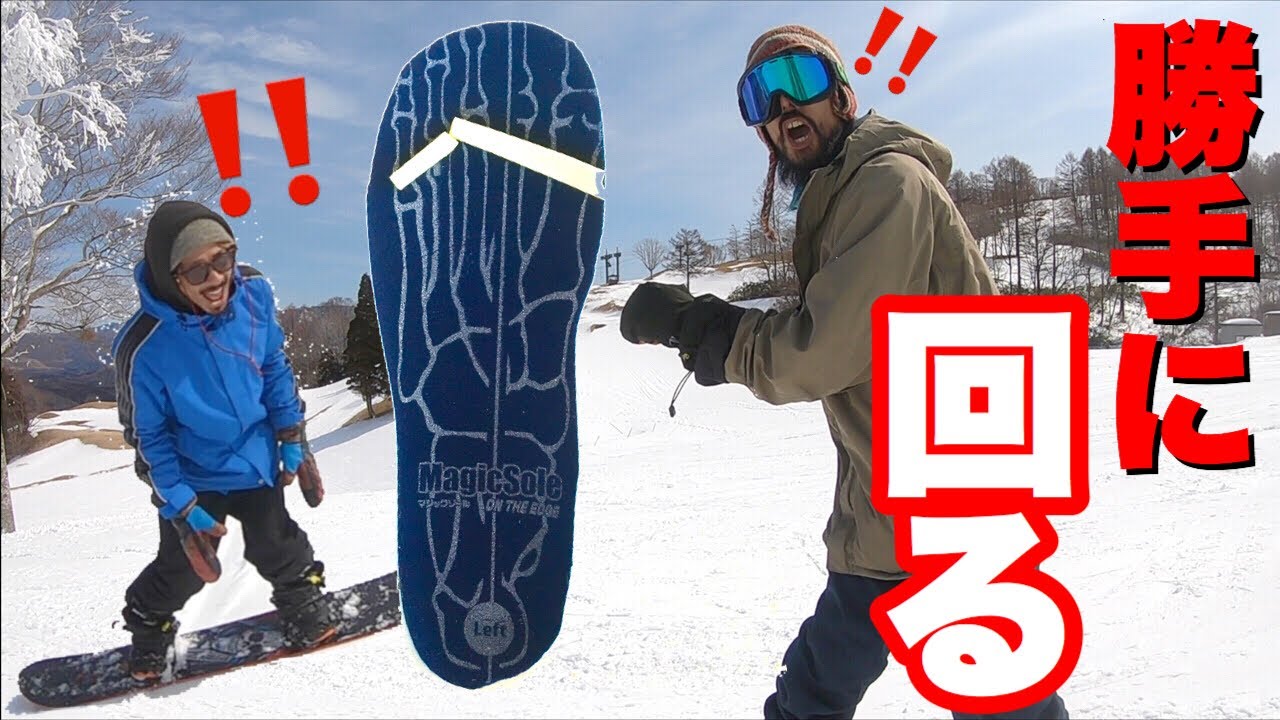 【マジックソールの明確な効果コレしかない！】アレしたらカチカチゲレンデが楽しくなった((((；ﾟДﾟ)))))))