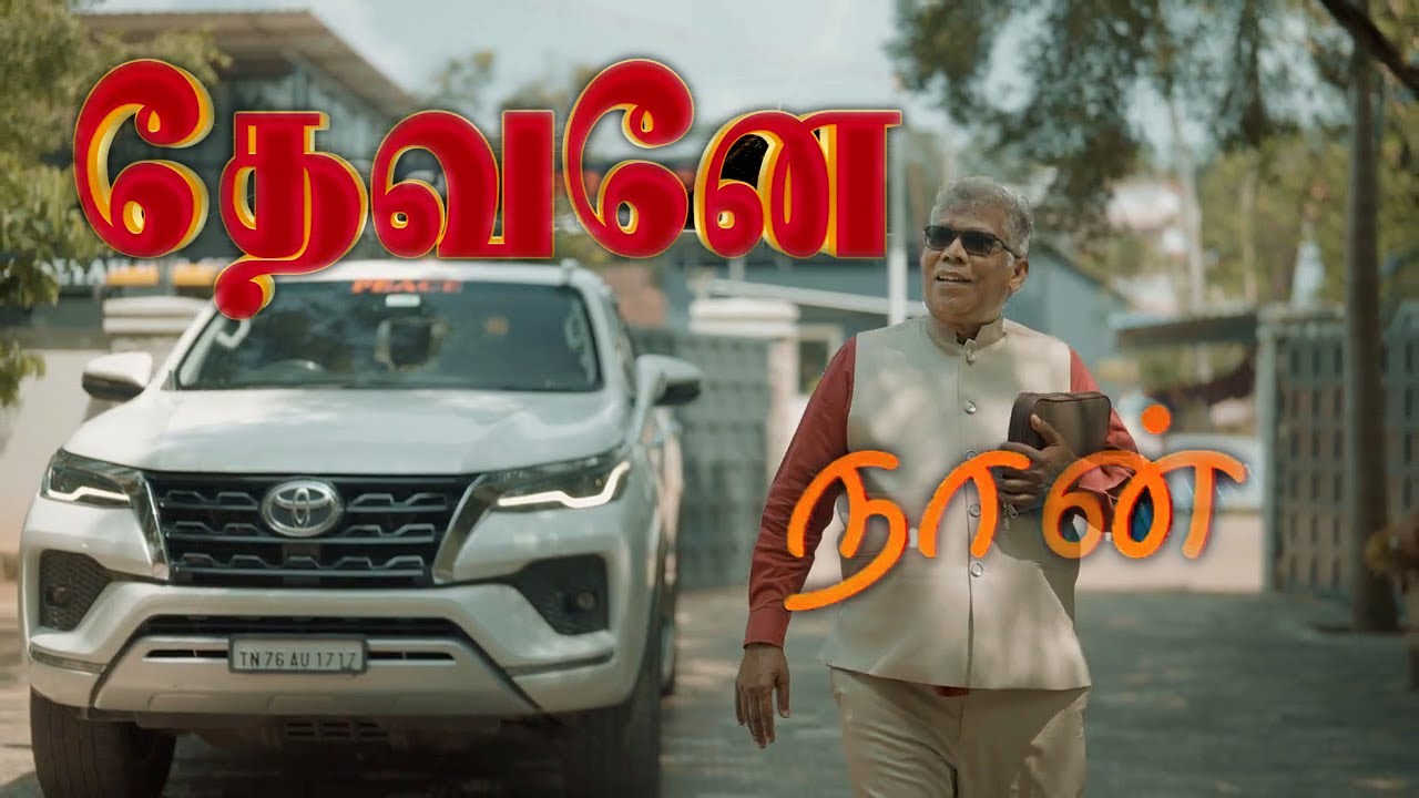 தேவனே நான் உமதண்டையில் || Devanae Naan | D.Jeyasingh | DS grops #tamilchristiansongs