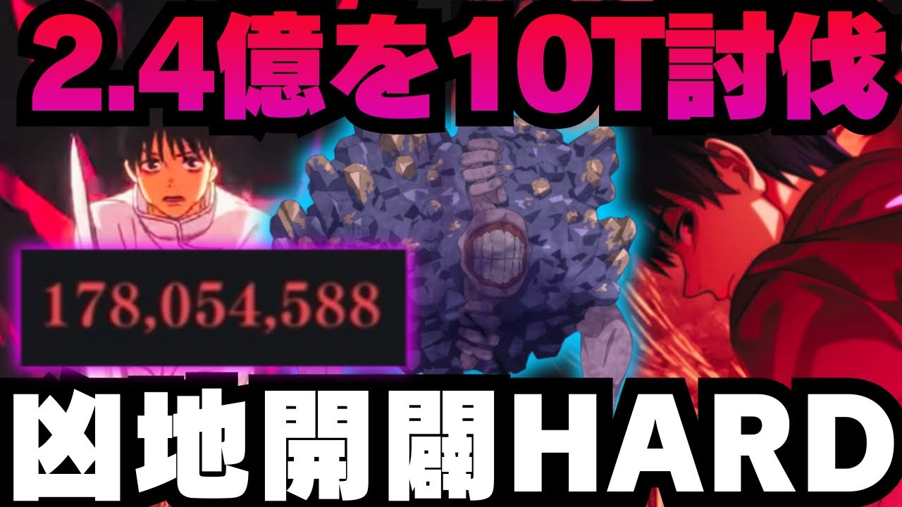 【呪術廻戦ファントムパレード】凶地開闢HARD 影編成 2.4億を10ターンで討伐 #呪術廻戦 #ファンパレ #ファントムパレード 五条悟 #jujutsukaisen #乙骨憂太 #夏油傑 