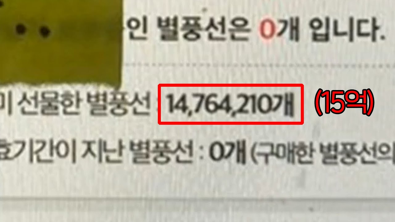 별풍선만 15억 쓴 아프리카 큰손의 충격적인 실체...