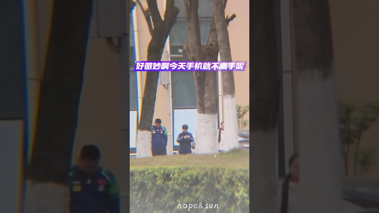 今天除了早上集合一天都没看到头头 😉却看到上训下训手机不离手的小咪🤣#孙颖莎 #sunyingsha #tabletennis