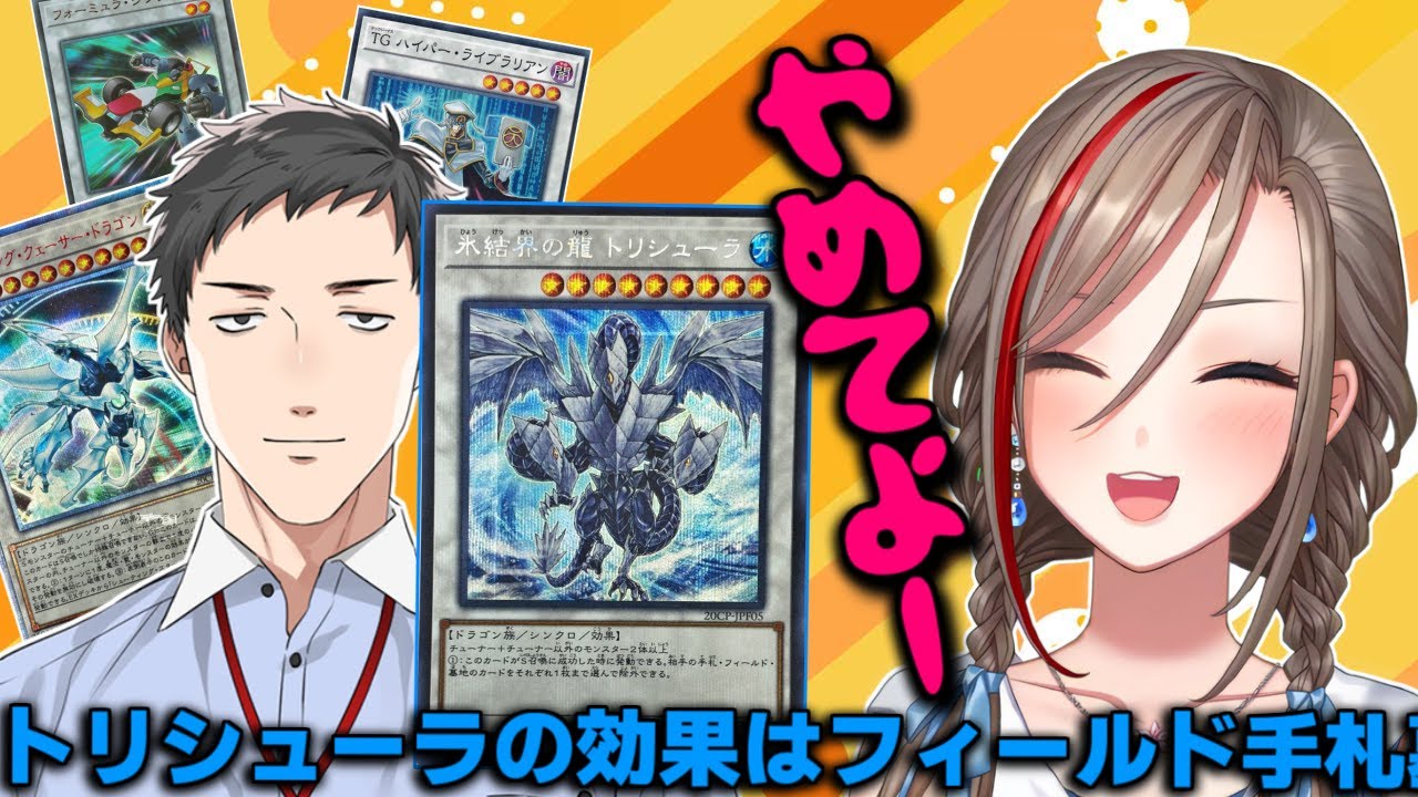 どんなに不利な状況でもすごく楽しそうな来栖夏芽【にじさんじ/遊戯王/社築/切り抜き】