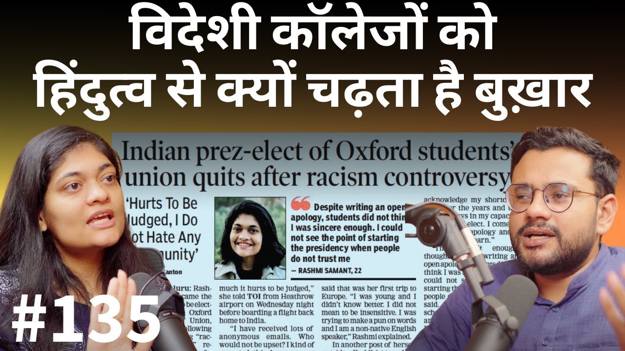 संवाद # 135: Rashmi Samant on Oxford's hypocrisy, Hinduphobia, united states of South India