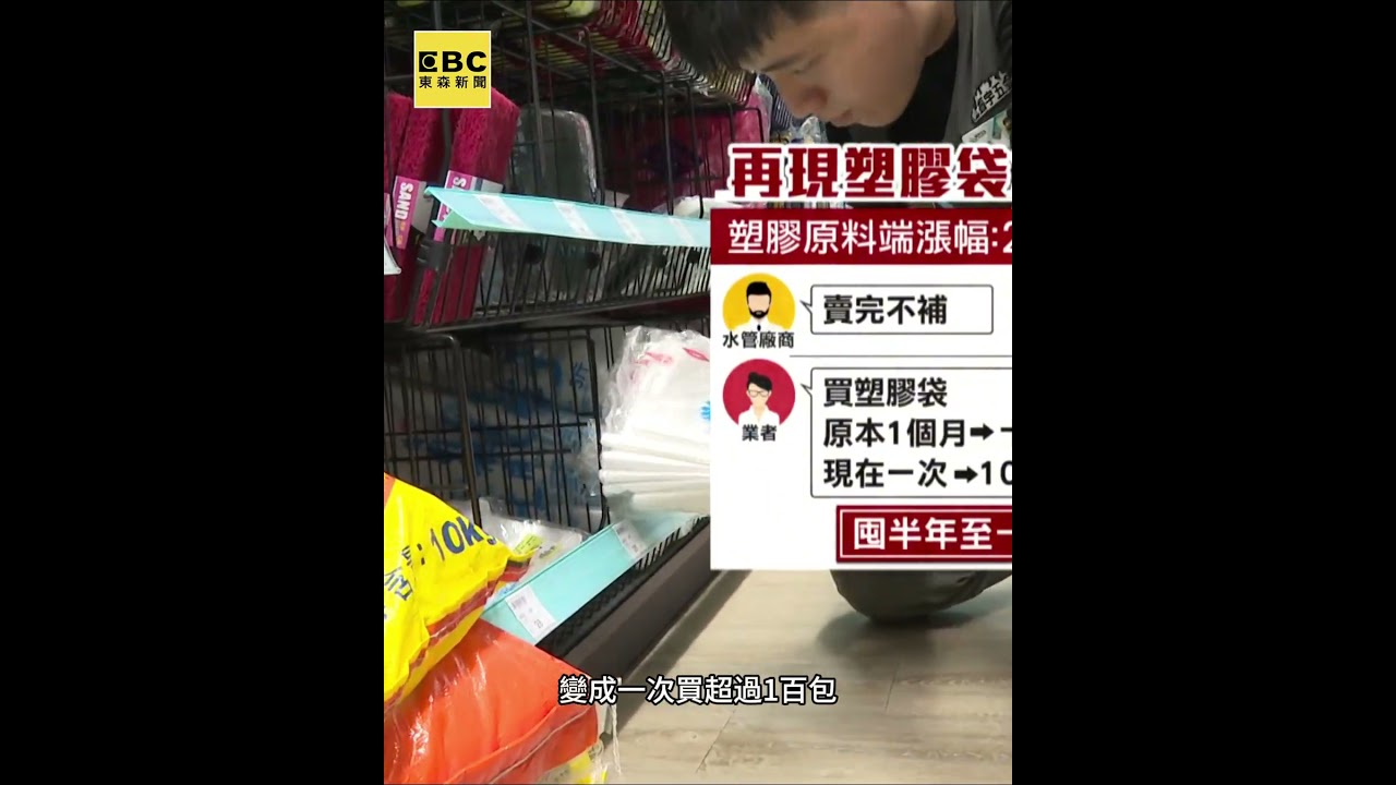 戰火影響！五金百貨爆掃貨潮 銷量暴增2成 @newsebc #shorts
