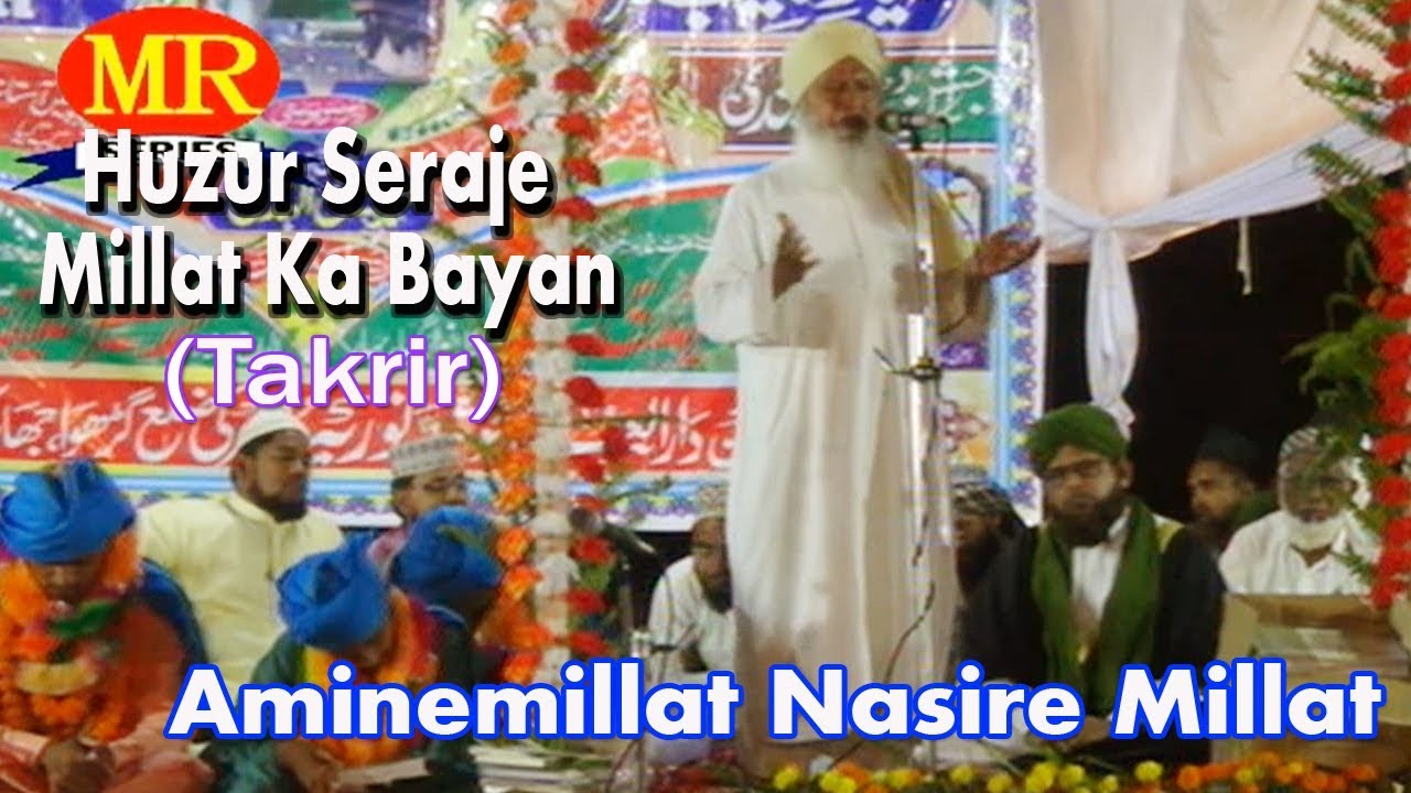 2018 उर्दू बयान- ااردو البیان !हुज़ूर सेराजे मिल्लत का बयान!Huzur Nasire Millat!Urdu Takrir New Video