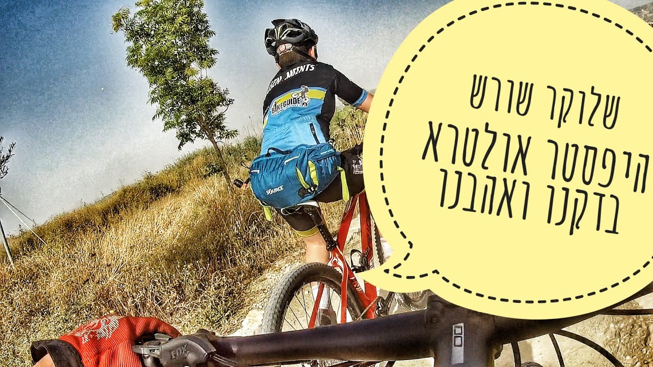 שלוקר שורש היפסטר אולטרא, 1.5 ל' מים על המותניים. תיק מים חדש לרוכבי אופניים.
