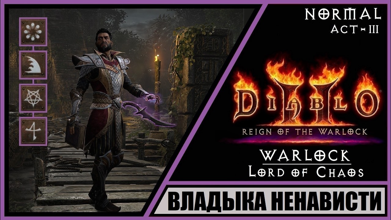 Diablo II: Resurrected ➤ Диабло 2: Воскрешение ➤ Прохождение #6 ➤ Босс: Мефисто. Чернокнижник. Новый