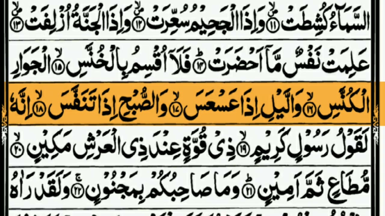 سورۃ التکویر  قیامت کے مناظر جو روح کو ہلا دیں  Imam-e-Haram Style Tilawat